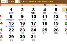 2016年8月日历 2016年8月份日历表