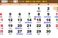 2016年9月日历带农历,2016年9月份日历表
