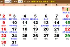2016年10月日历带农历,2016年10月份日历表