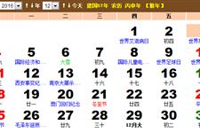 2016年12月日历带农历,2016年12月份日历表