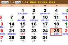2015年圣诞节在星期几 2015年圣诞节在星期几