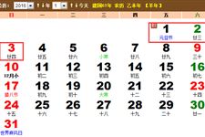 2016年1月放假安排时间表日历