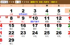 2016年2月放假安排时间表日历