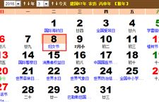 2016年3月放假安排时间表日历