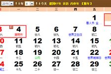 2016年4月放假安排时间表日历