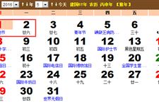 2016年5月放假安排时间表日历