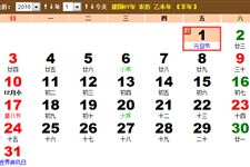 2016年元旦是在什么时候