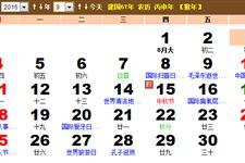 2016年9月放假安排时间表日历
