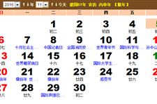 2016年11月放假安排时间表日历