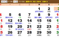 2016年12月放假安排时间表日历