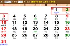 2016年放假安排时间表