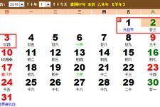 2016年放假安排时间表日历(图)