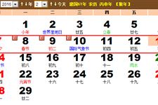 2016年春节放假安排日历