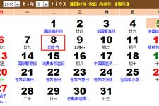 2016年妇女节放假安排日历