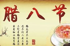民间的腊八节谚语有哪些