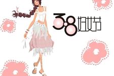 3.8妇女节放假安排2016通知