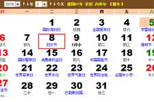 2016年3.8妇女节放假安排日历