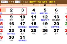 2016年五一放假安排时间表图
