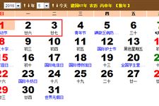 2016年五一放假安排日历
