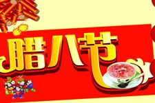2016年腊八节短信有哪些