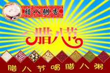 2016年腊八节的祝福语