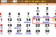 2016年中秋放假安排时间表图