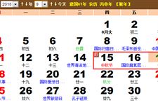 2016年中秋法定假日是哪几天
