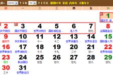 2016年十一放假安排时间表图