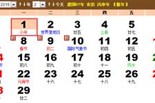 2016年小年是什么时候 2016年小年是农历几月几日