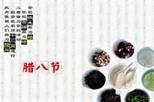 关于腊八节的诗句精选