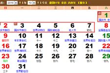 2016年十一放假安排日历