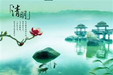 2016年送朋友的清明节祝福语精选