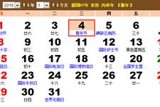 2016年青年节放假安排日历