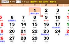 2016年儿童节放假安排日历