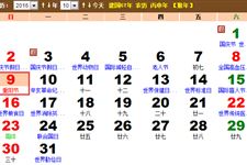 2016年重阳节放假安排时间表图