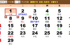 2016年小年是在几月几日