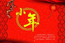 小年祝福语都有哪些