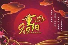 2016年重阳节放假吗