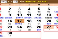 海南欢乐节2015年放假通知
