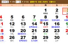 2016年抗战胜利纪念日放假安排日历