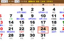 2015年平安夜是在几月几日