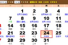 2015年平安夜是哪天