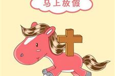 2016年放假安排时间表官方版什么时候出来