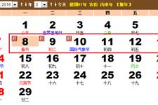 2016年春节怎么放假