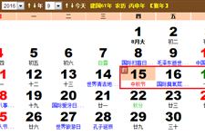 2016年中秋怎么放假 2016年中秋放假几天