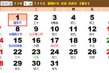 2016建军节是哪一天 星期几