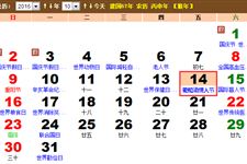 2016年10月14日是什么情人节?