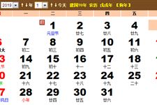 2019年日历表大全 2019年农历阴历日历表