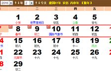 北京2016年春节放假安排时间表