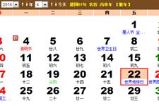 2016年世界地球日是哪一天